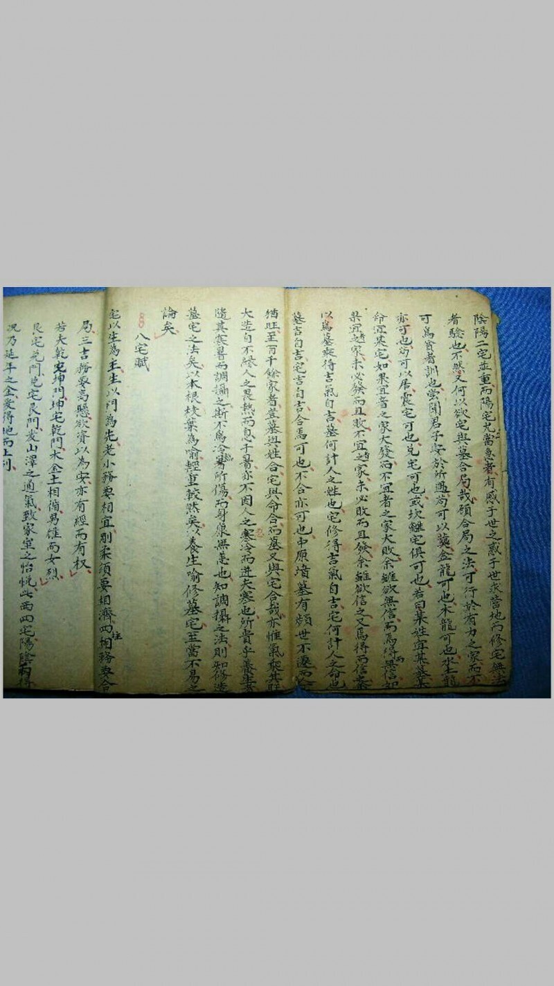 风水古籍《八宅神機》(图2)