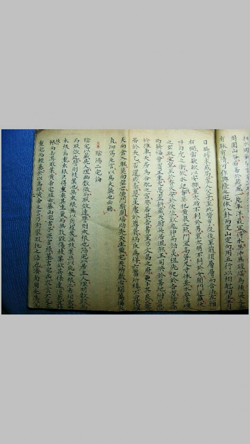 风水古籍《八宅神機》(图3)