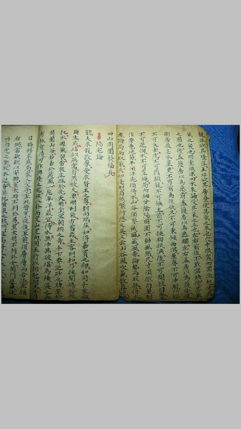 风水古籍《八宅神機》(图4)