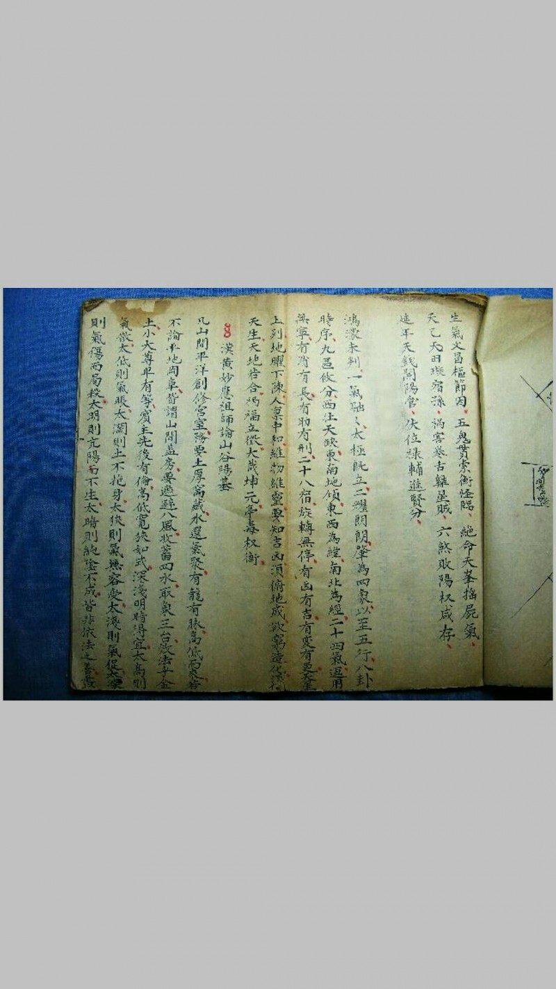 风水古籍《八宅神機》(图5)