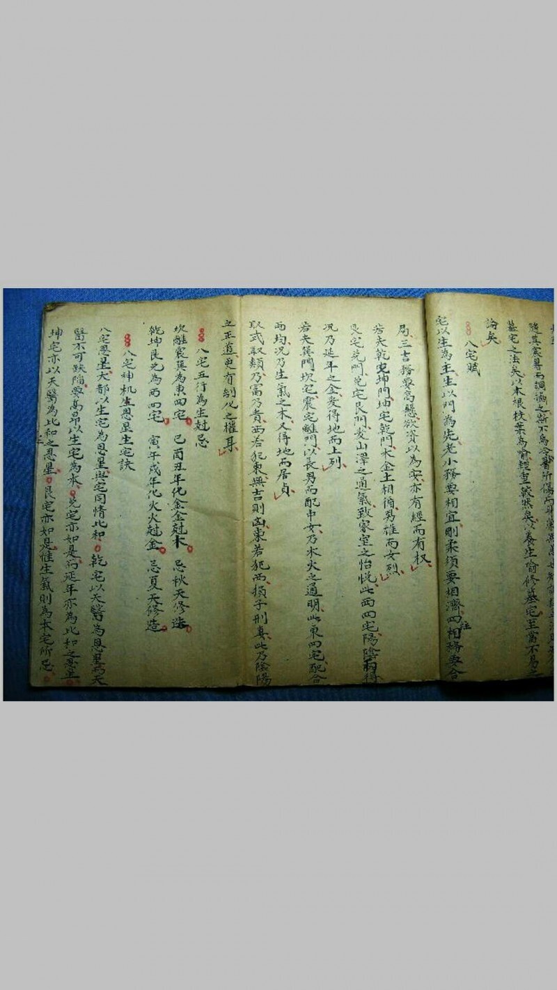 风水古籍《八宅神機》(图6)