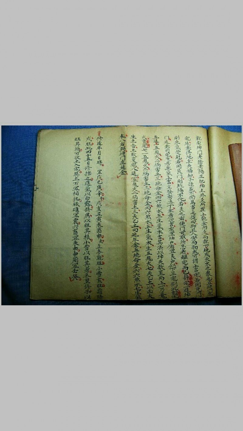 风水古籍《八宅神機》(图7)