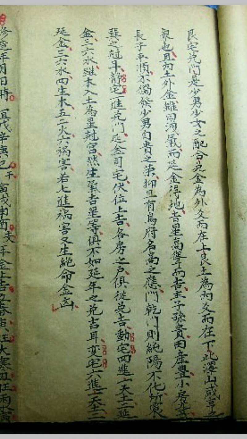 风水古籍《八宅神機》(图10)