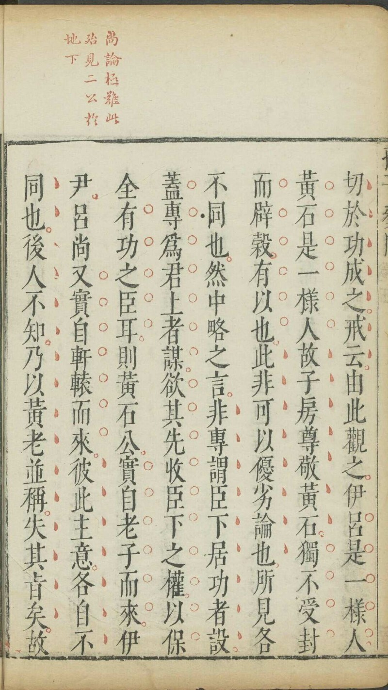 孙子参同  五卷 李贽, 闵于忱[辑]明刻朱墨套印本 明万历庚申 48年(图10)