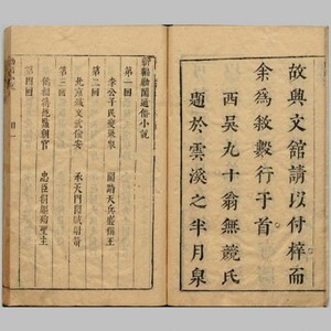 新编剿闯小说.十回.明.西吴懒道人.口授