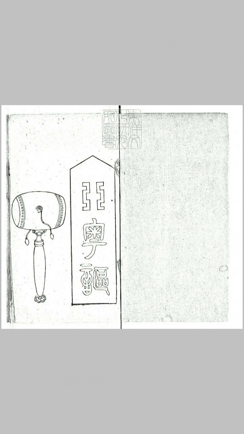 粤讴一卷　民国七年广州登云阁据道光刊本刊(图1)