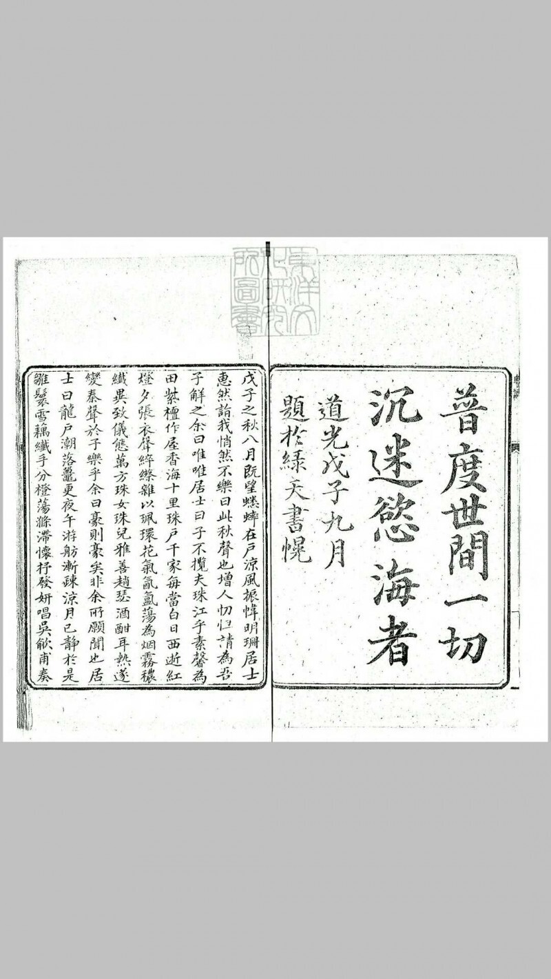 粤讴一卷　民国七年广州登云阁据道光刊本刊(图2)