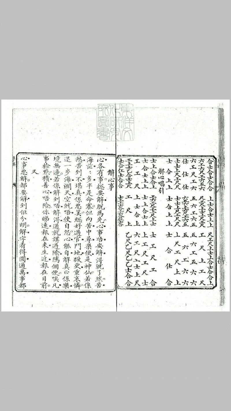 粤讴一卷　民国七年广州登云阁据道光刊本刊(图5)