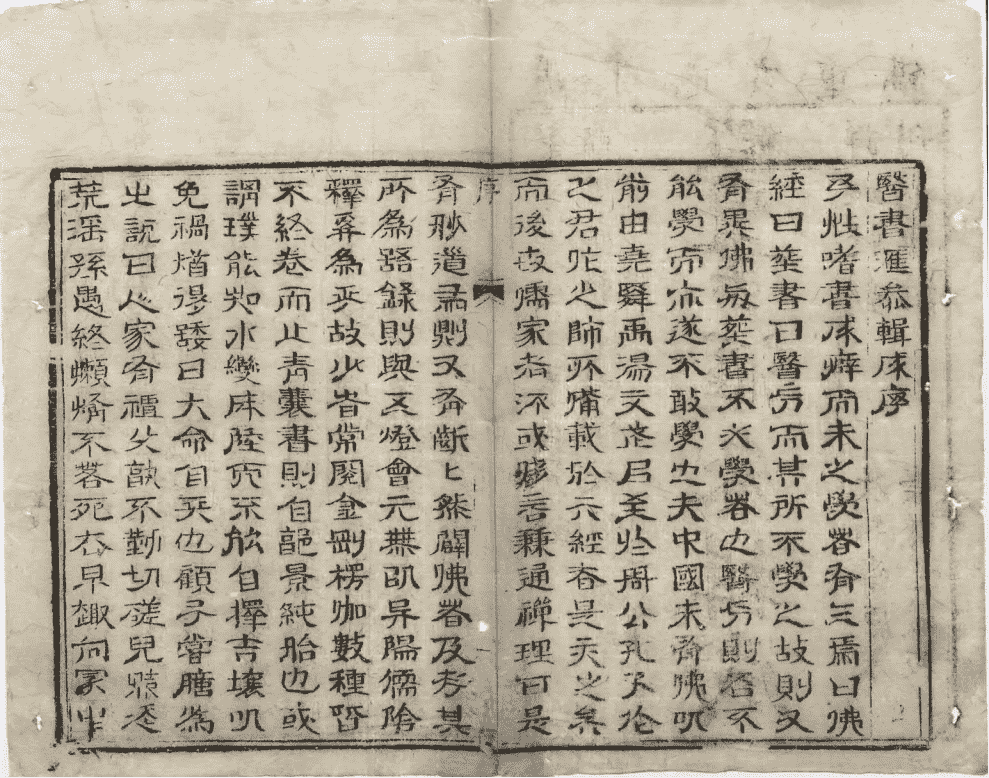 中医古籍《医书汇参辑成》清道光十九年崇让堂刻本(图1) 中医古籍《医书汇参辑成》清道光十九年崇让堂刻本(图1)