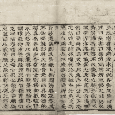 中医古籍《医书汇参辑成》清道光十九年崇让堂刻本