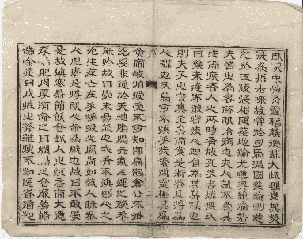 中医古籍《医书汇参辑成》清道光十九年崇让堂刻本(图2) 中医古籍《医书汇参辑成》清道光十九年崇让堂刻本(图2)