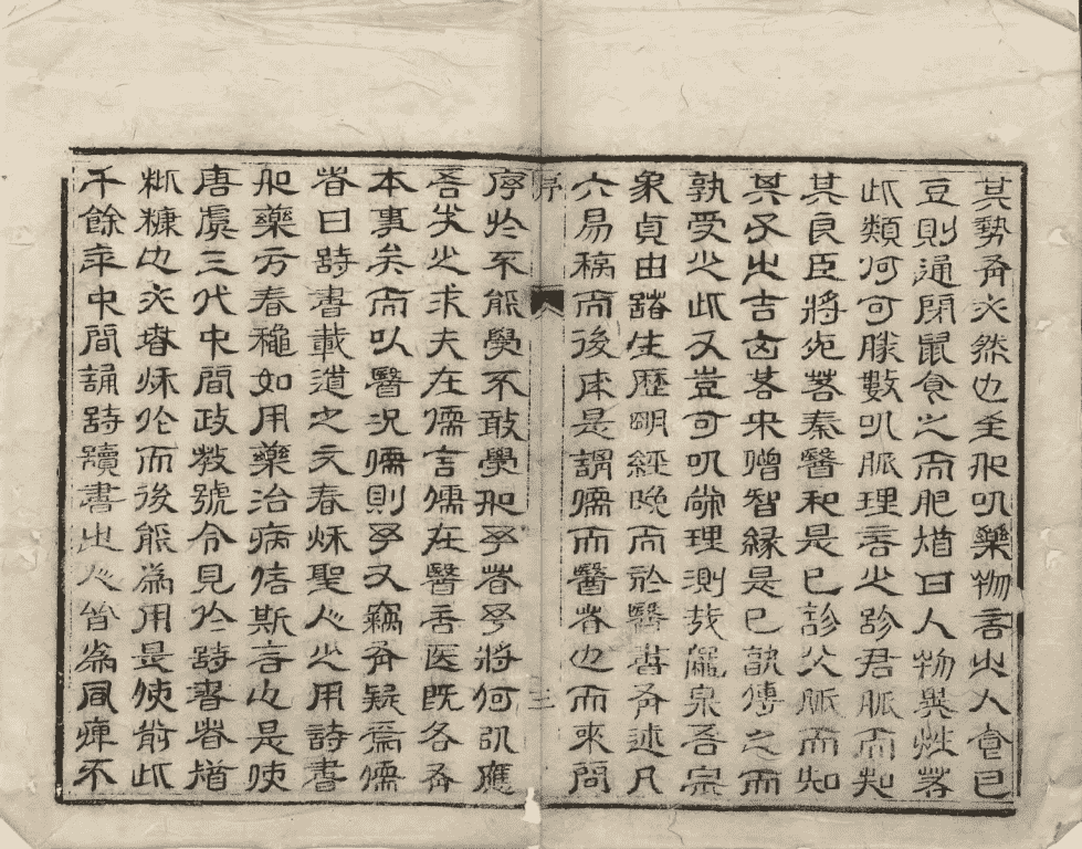 中医古籍《医书汇参辑成》清道光十九年崇让堂刻本(图3) 中医古籍《医书汇参辑成》清道光十九年崇让堂刻本(图3)