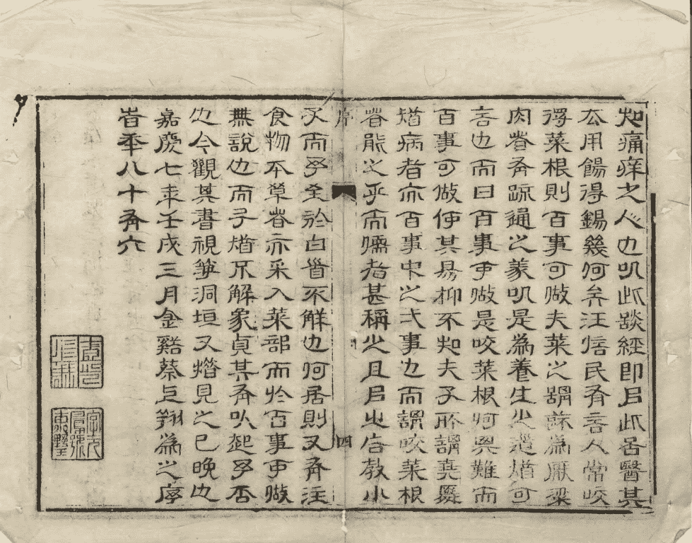 中医古籍《医书汇参辑成》清道光十九年崇让堂刻本(图4) 中医古籍《医书汇参辑成》清道光十九年崇让堂刻本(图4)