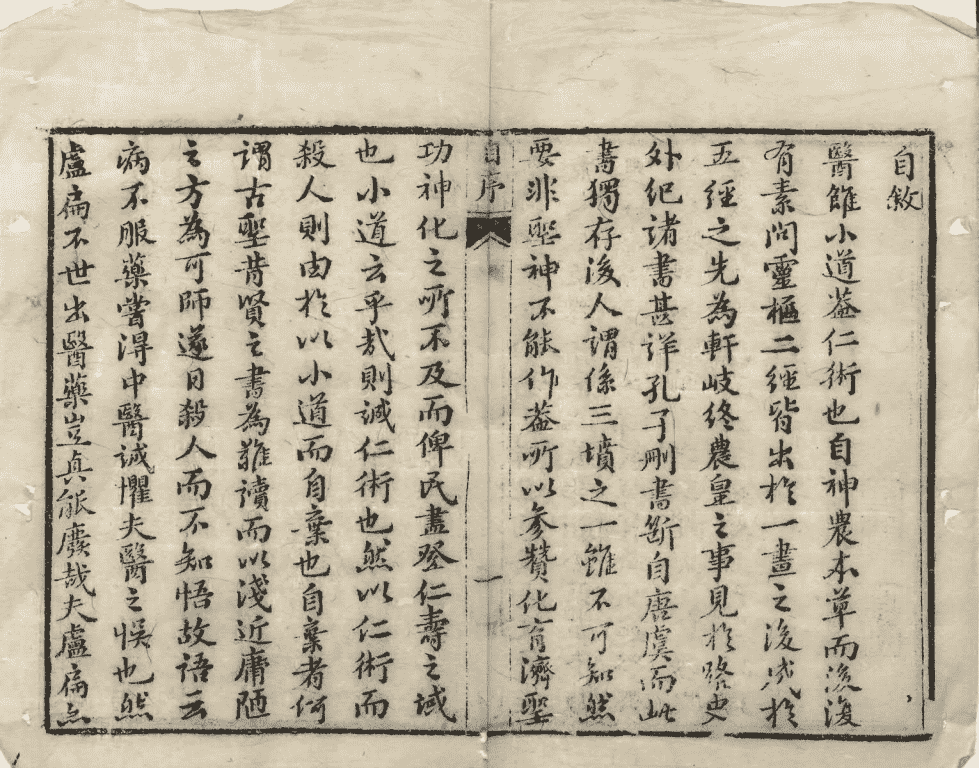 中医古籍《医书汇参辑成》清道光十九年崇让堂刻本(图5) 中医古籍《医书汇参辑成》清道光十九年崇让堂刻本(图5)