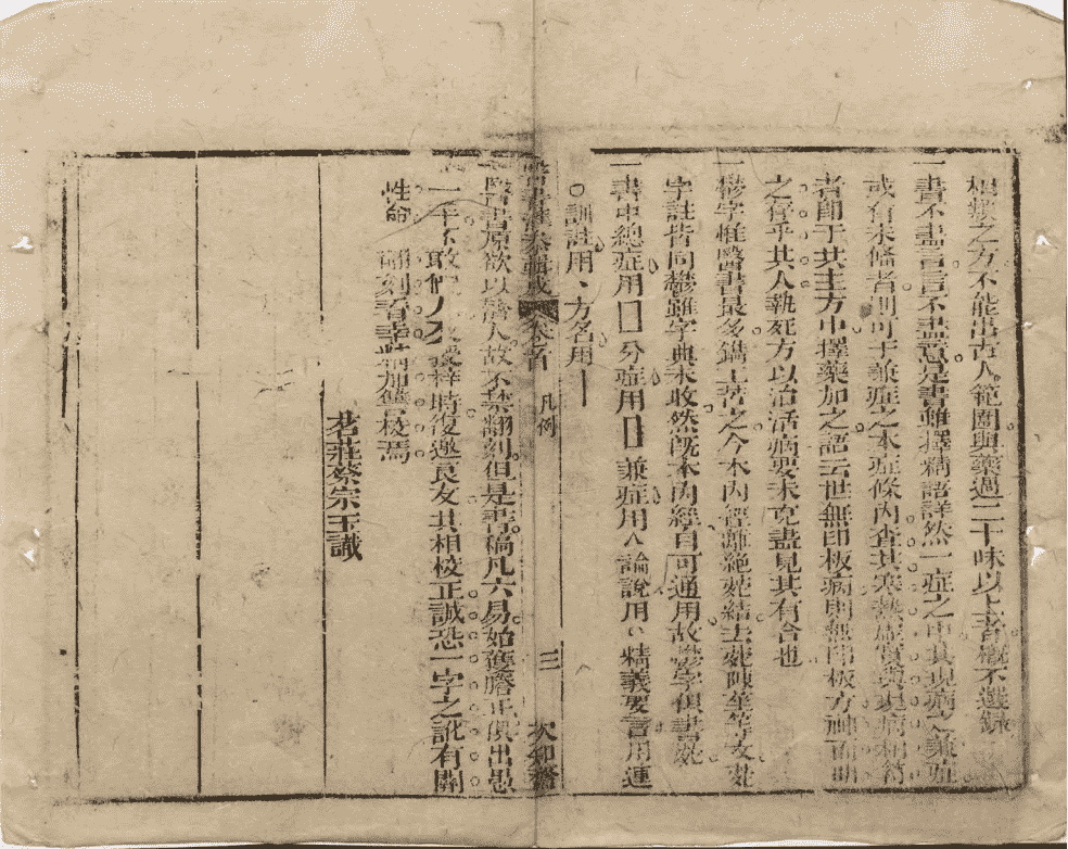 中医古籍《医书汇参辑成》清道光十九年崇让堂刻本(图12) 中医古籍《医书汇参辑成》清道光十九年崇让堂刻本(图12)