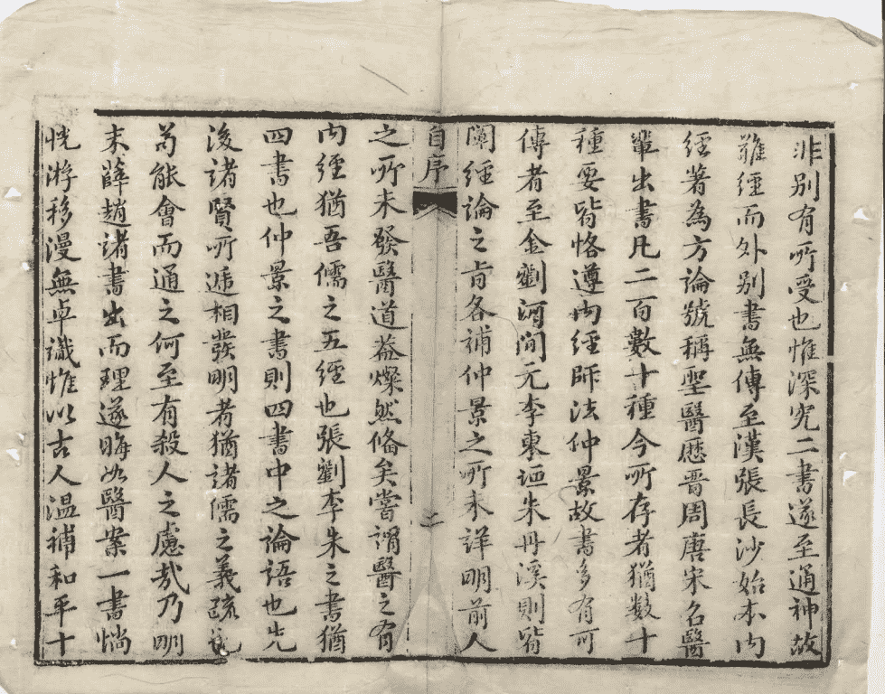 中医古籍《医书汇参辑成》清道光十九年崇让堂刻本(图6) 中医古籍《医书汇参辑成》清道光十九年崇让堂刻本(图6)