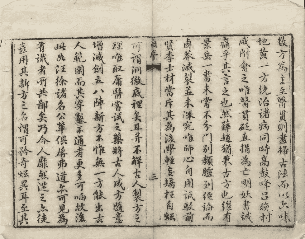 中医古籍《医书汇参辑成》清道光十九年崇让堂刻本(图7) 中医古籍《医书汇参辑成》清道光十九年崇让堂刻本(图7)
