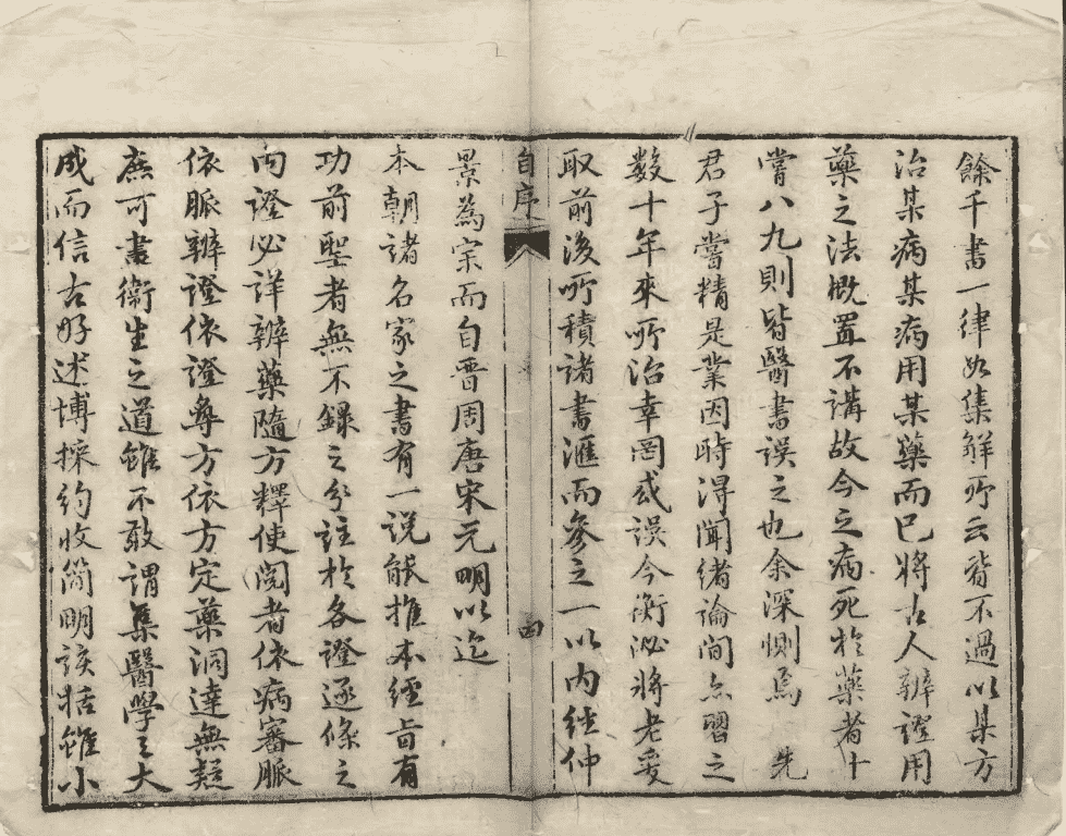 中医古籍《医书汇参辑成》清道光十九年崇让堂刻本(图8) 中医古籍《医书汇参辑成》清道光十九年崇让堂刻本(图8)