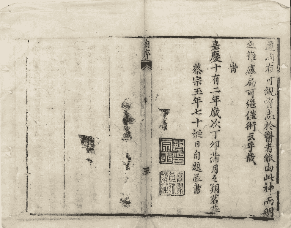中医古籍《医书汇参辑成》清道光十九年崇让堂刻本(图9) 中医古籍《医书汇参辑成》清道光十九年崇让堂刻本(图9)