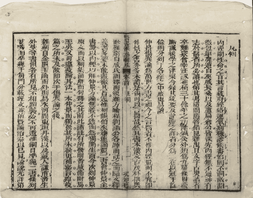 中医古籍《医书汇参辑成》清道光十九年崇让堂刻本(图10) 中医古籍《医书汇参辑成》清道光十九年崇让堂刻本(图10)