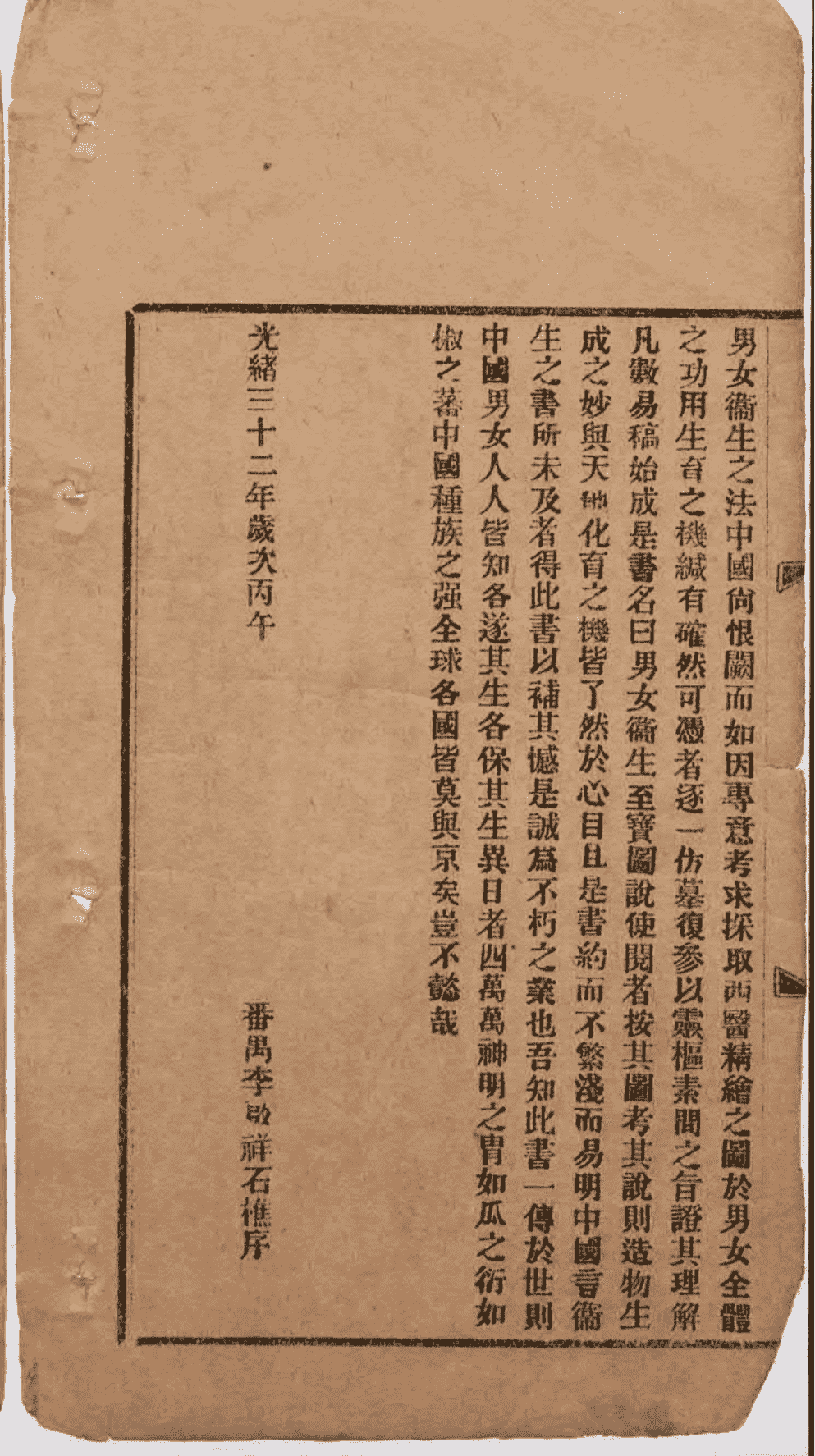 中医古籍《卫生至宝图说》清光绪三十三年铅印本(图3) 中医古籍《卫生至宝图说》清光绪三十三年铅印本(图3)