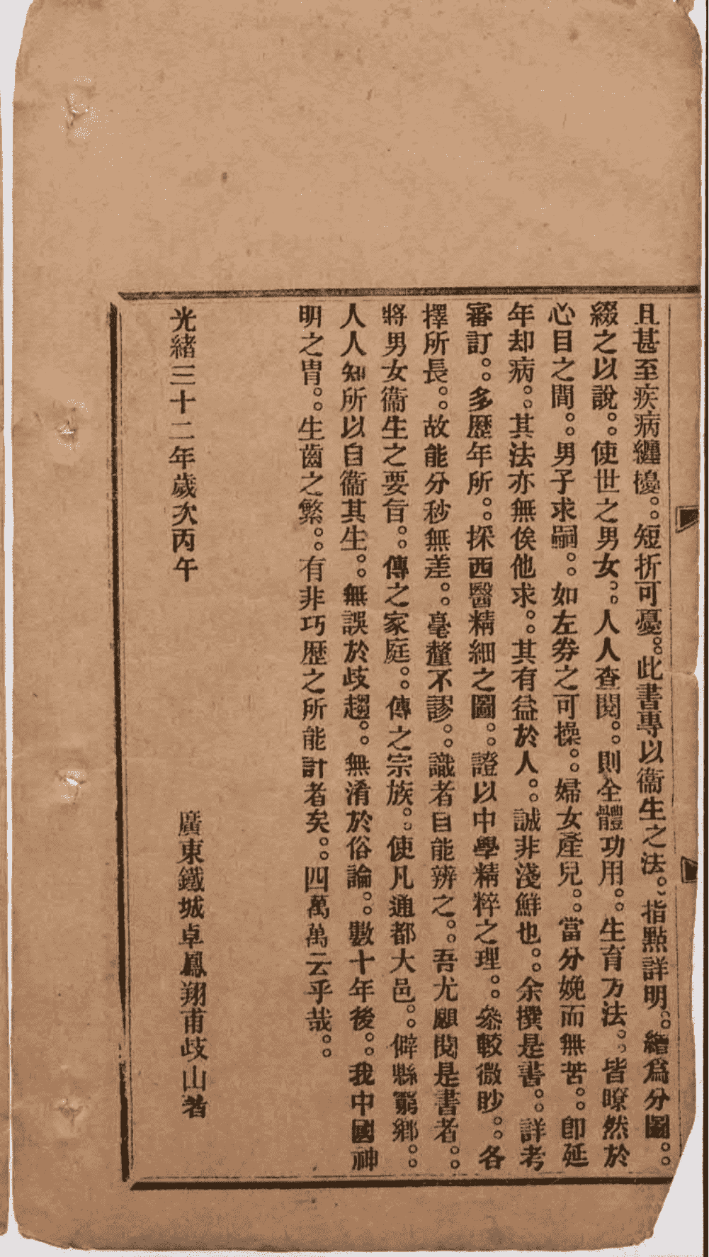 中医古籍《卫生至宝图说》清光绪三十三年铅印本(图5) 中医古籍《卫生至宝图说》清光绪三十三年铅印本(图5)