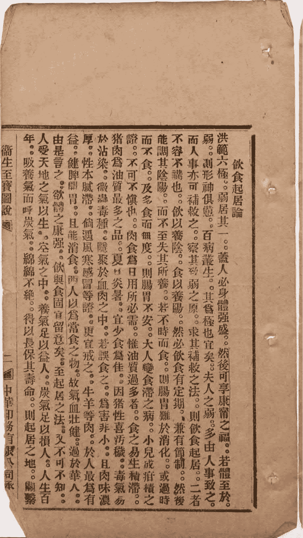 中医古籍《卫生至宝图说》清光绪三十三年铅印本(图6) 中医古籍《卫生至宝图说》清光绪三十三年铅印本(图6)