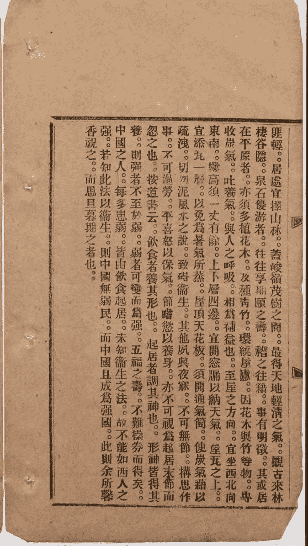 中医古籍《卫生至宝图说》清光绪三十三年铅印本(图7) 中医古籍《卫生至宝图说》清光绪三十三年铅印本(图7)