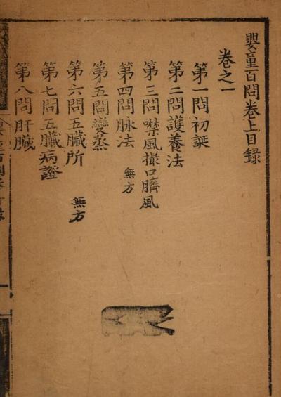 婴童百问.PDF