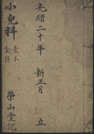 图本小儿科金鉴 1894.pdf