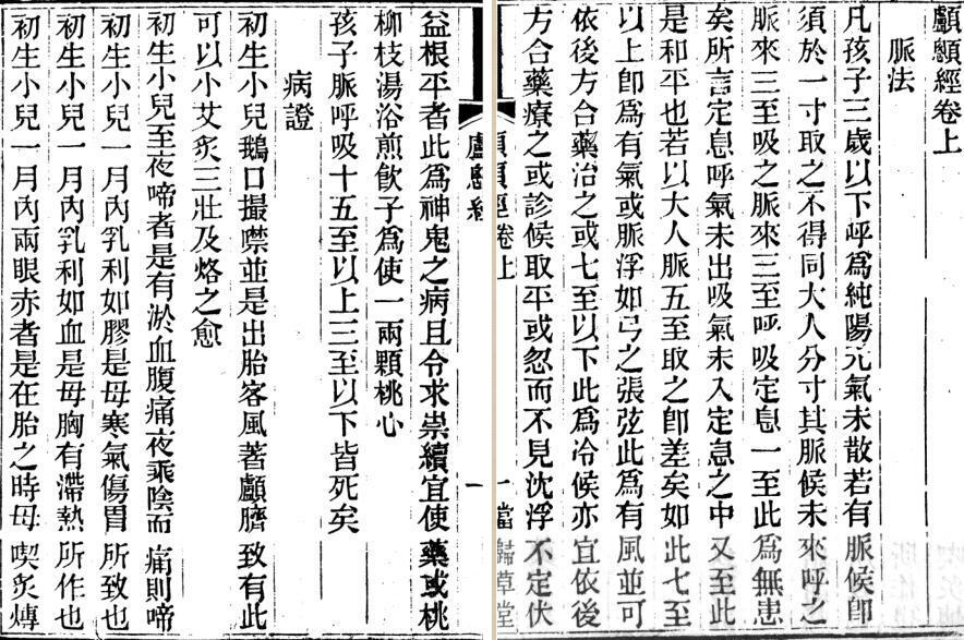 当归草堂医学丛书初编.pdf 1684页(图2)