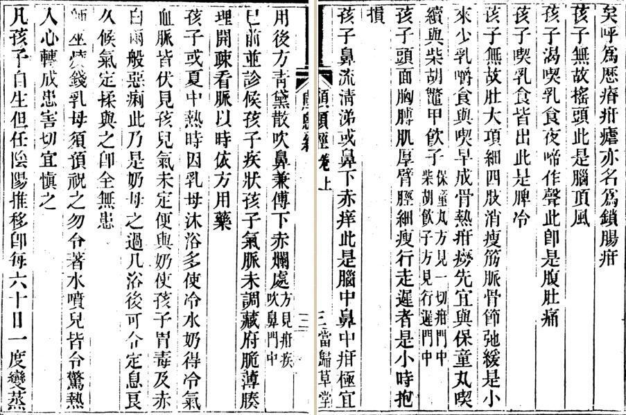 当归草堂医学丛书初编.pdf 1684页(图4)