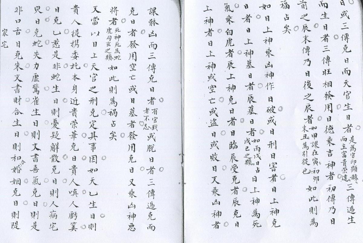 大六壬精蘊四卷(图4)