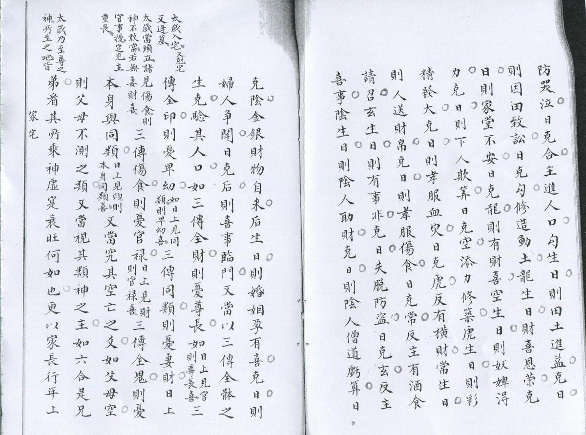 大六壬精蘊四卷(图6)