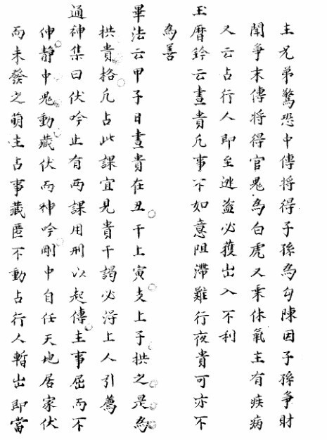 六壬古籍《大六壬集应钤》61册(图4)