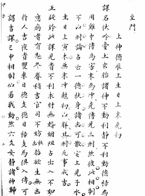 六壬古籍《大六壬集应钤》61册(图5)