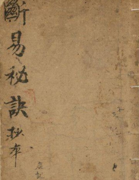 六壬断易秘诀.pdf 百度网盘下载 古籍书屋古籍屋古籍网国学(图1)