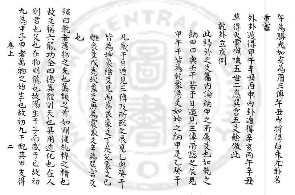 大六壬轨限照心神鑑经.pdf 六壬古籍百度网盘下载(图3)