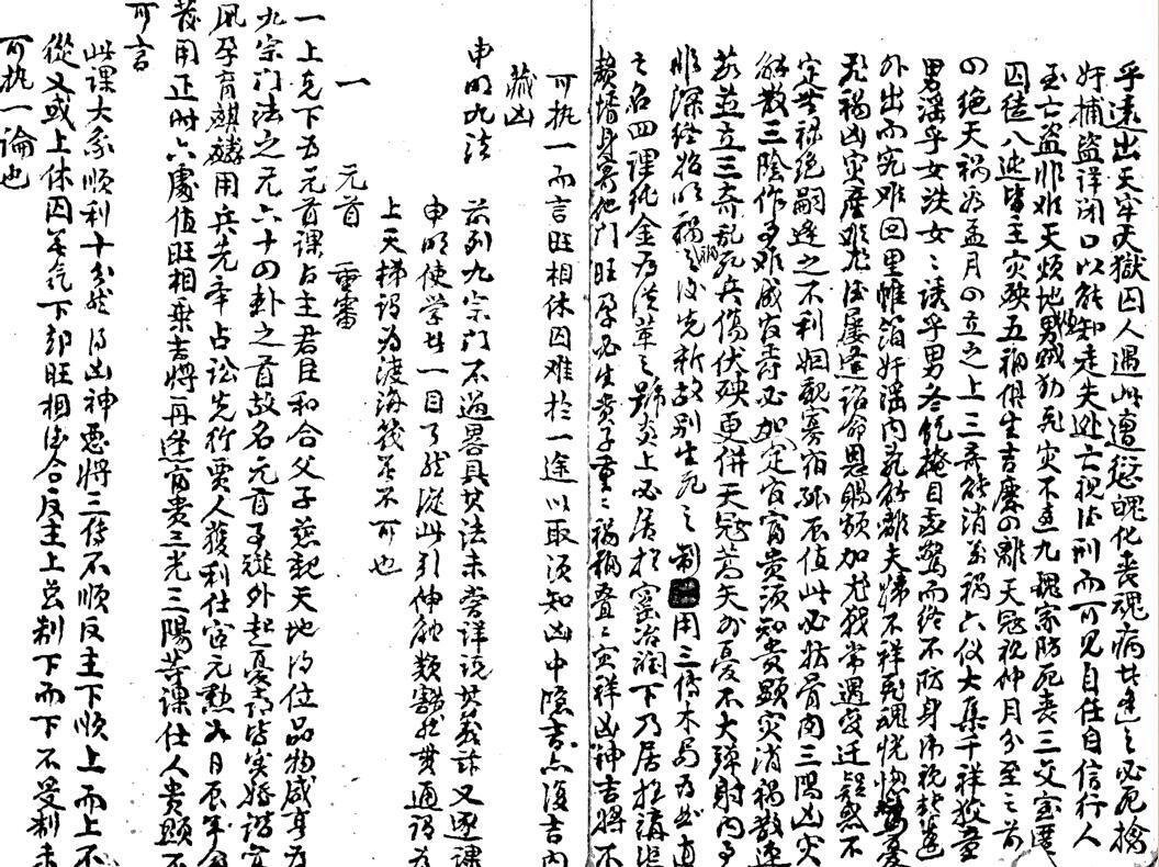 六壬初学便览.pdf 网盘下载(图2)