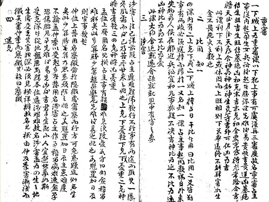 六壬初学便览.pdf 网盘下载(图3)