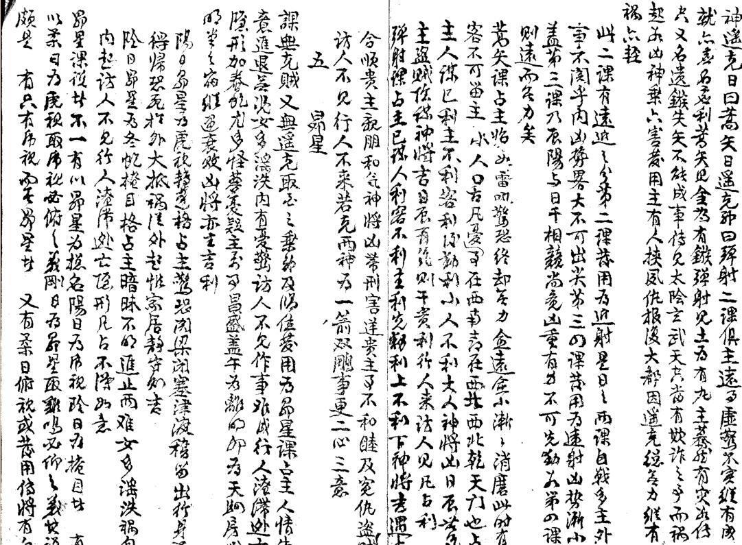 六壬初学便览.pdf 网盘下载(图4)