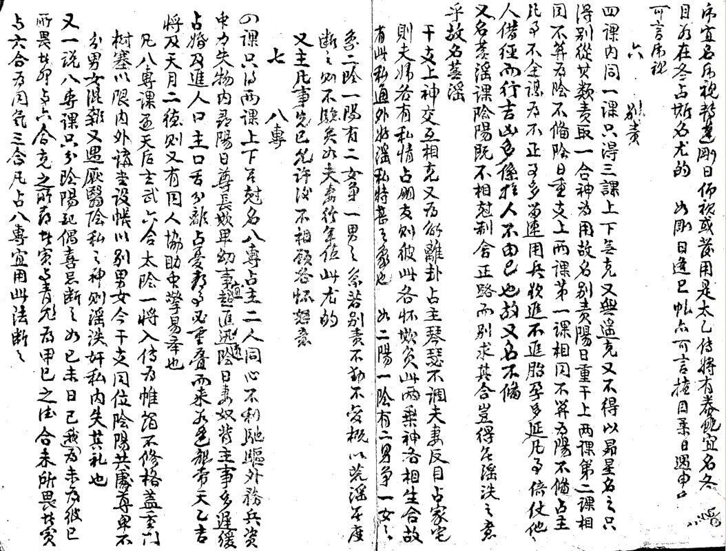 六壬初学便览.pdf 网盘下载(图5)