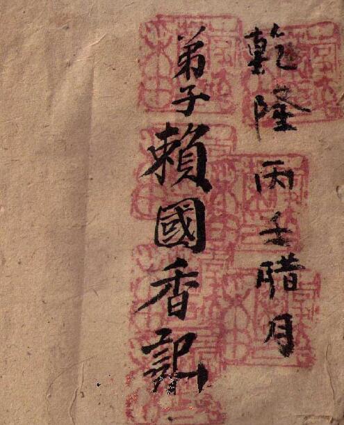 乾隆年间六壬风火院手抄符咒老法本.pdf 百度网盘下载(图1)