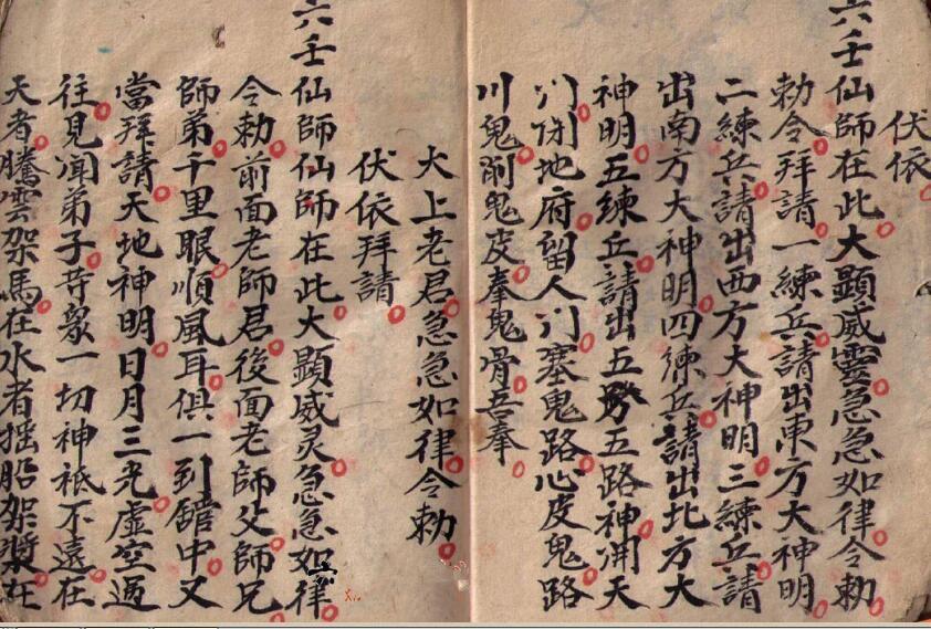 乾隆年间六壬风火院手抄符咒老法本.pdf 百度网盘下载(图2)