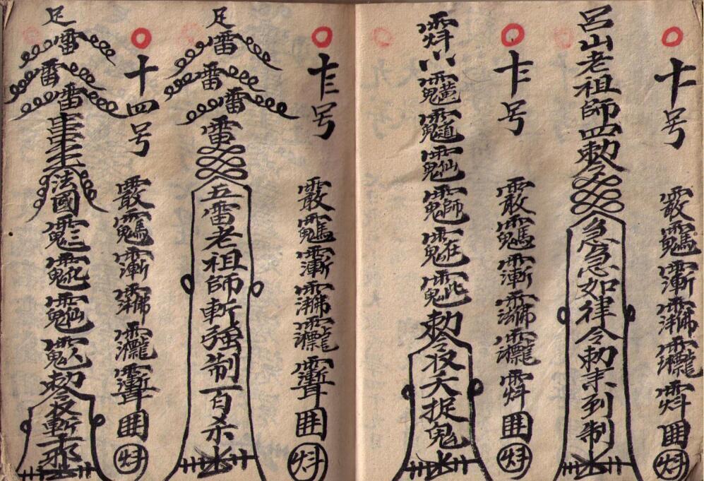 乾隆年间六壬风火院手抄符咒老法本.pdf 百度网盘下载(图3)