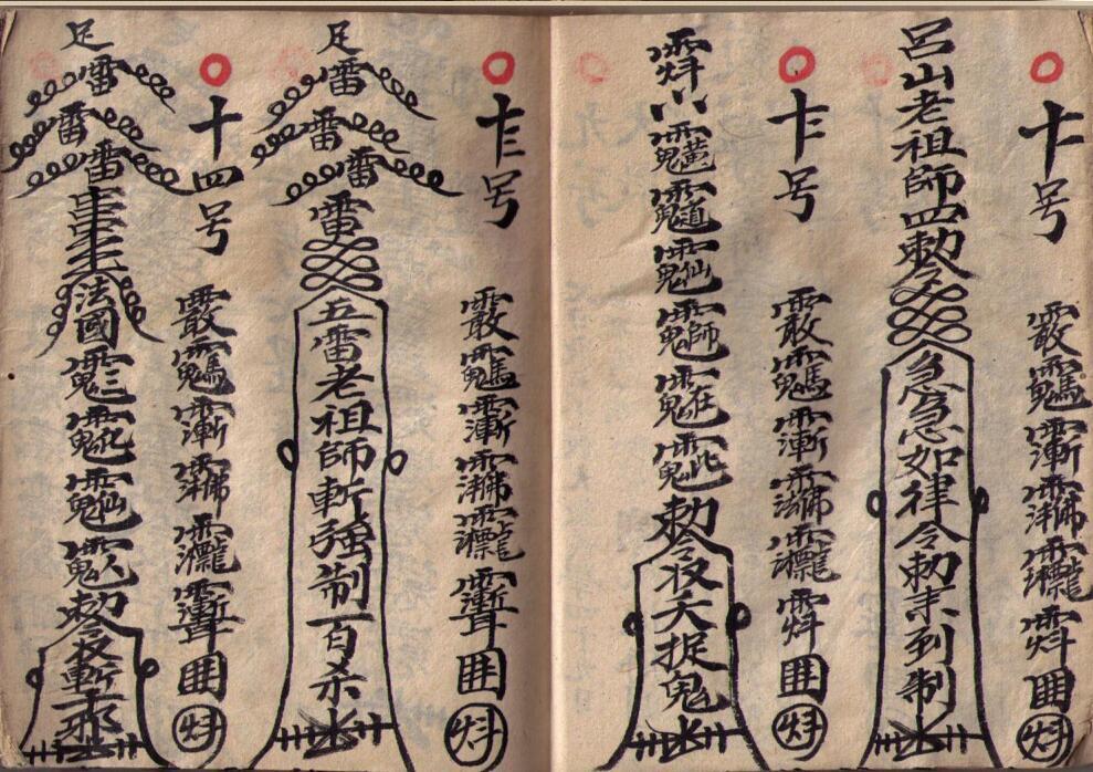 乾隆年间六壬风火院手抄符咒老法本.pdf 百度网盘下载(图4)