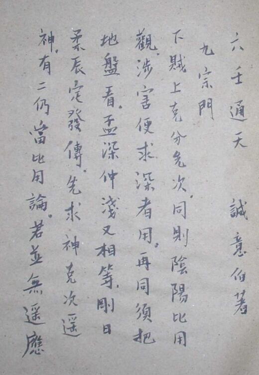 六壬通天 .pdf 六壬古籍 百度网盘(图2)