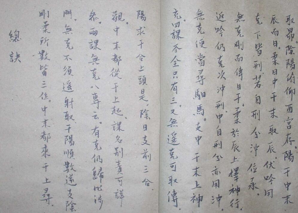 六壬通天 .pdf 六壬古籍 百度网盘(图3)