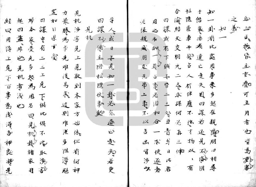 大六壬金柜经.大六壬苗公鬼撮脚.明钞本.书号A01458.灰度胶片(图4)