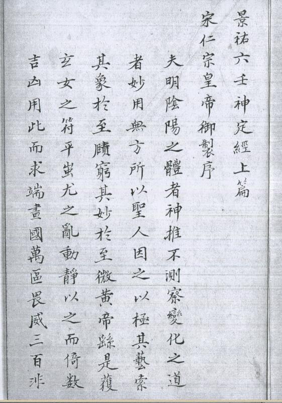 景祐六壬神定經.pdf 321页(图1)